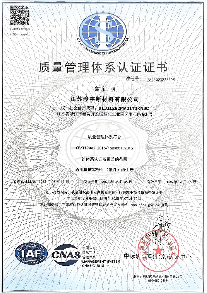 質(zhì)量管理體系認(rèn)證證書