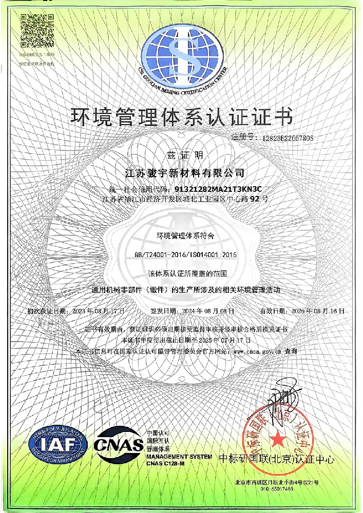 環(huán)境管理體系認(rèn)證證書
